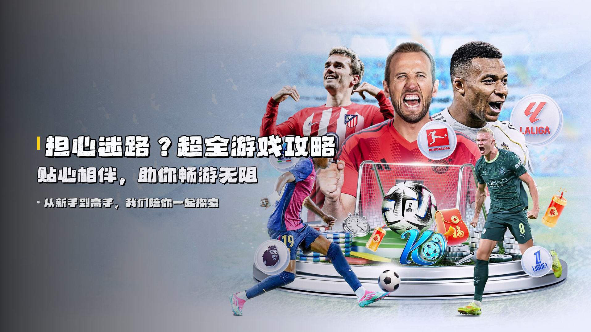 担心迷路？<strong>超全游戏攻略</strong>贴心相伴，助你畅游无阻