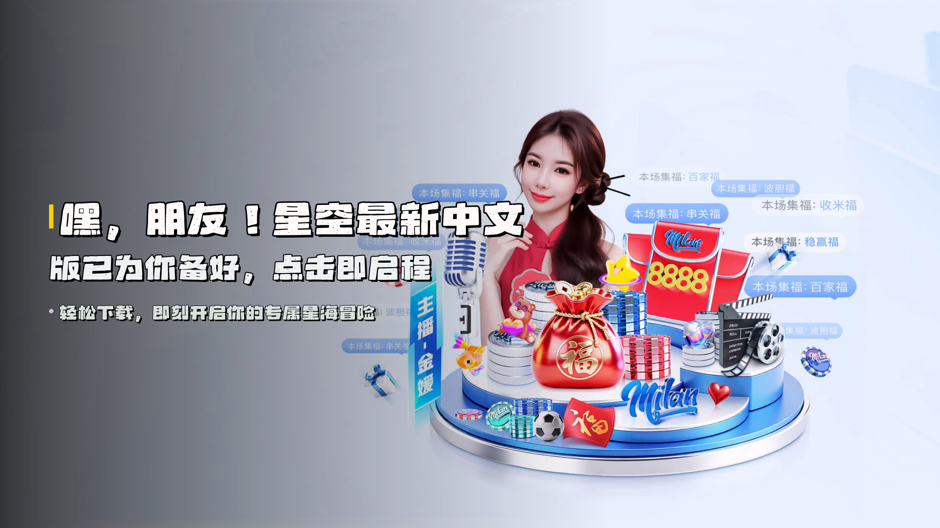 嘿，朋友！<strong>星空最新中文版</strong>已为你备好，点击即启程